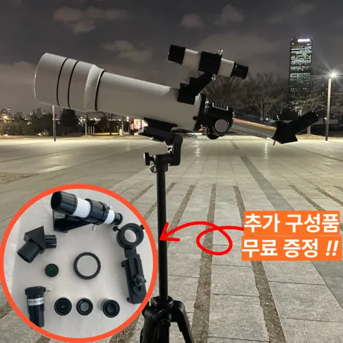 탐이나_천체망원경_입문용_초보자용_고성능_가성비_333배_고배율_별자리_달_행성_관측_캠핑_1개_화이트