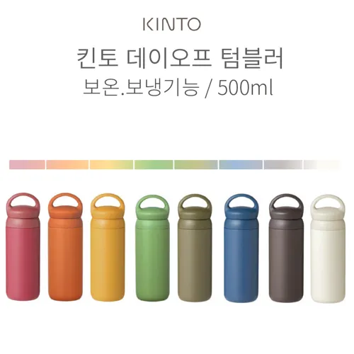 킨토_데이오프_텀블러_화이트_500ml_상세_설명_참조0