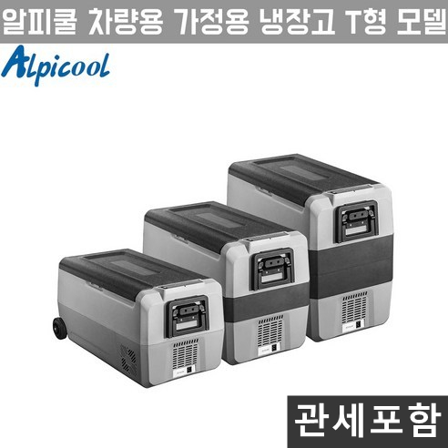Alpicool_알피쿨_캠핑쿨러_차량용냉동고_이동식_휴대용_냉동고_30L_36L_40L_50L_60L_T36_36L_가정용어댑터포함