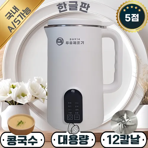 SH914_저소음_두유제조기_두유기_죽메이커_죽제조기_이유식기계_한글패널_레시피_데일리형_당일발송_화이트_1200ML