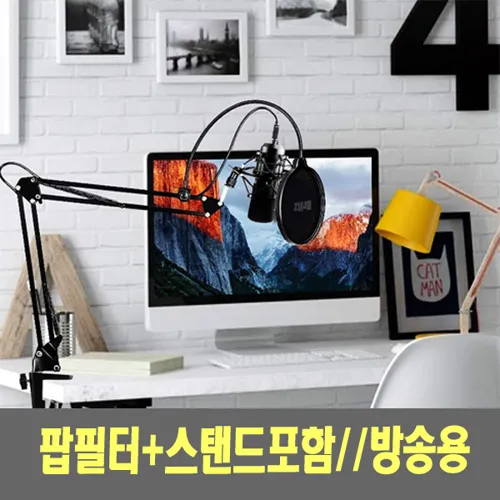 브리츠_유선_방송용_USB_콘덴서_마이크_+_팝필터_+_스탠드_BE-STM500